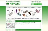 補聴器専門店ベターエイジ