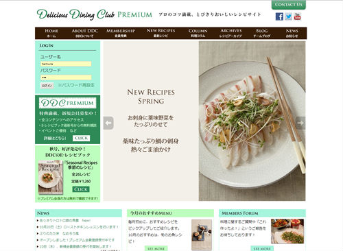 プロのコツ満載、とびきりおいしいレシピサイト DDC PREMIUM プロのコツ満載、とびきりおいしいレシピサイト DDC PREMIUM