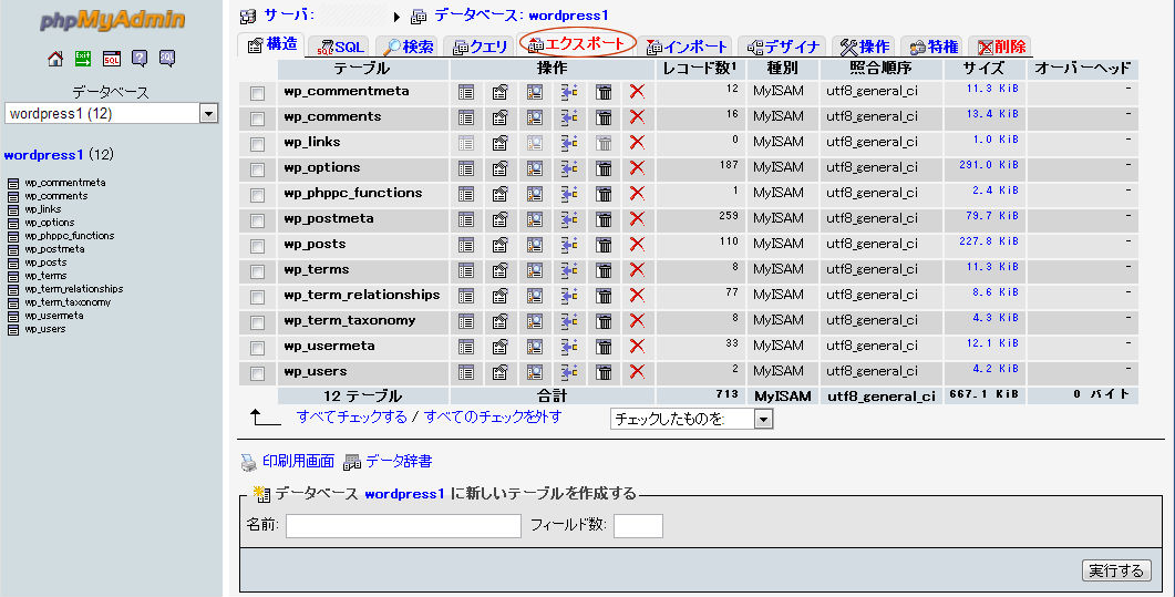 phpmyadminでのバックアップ