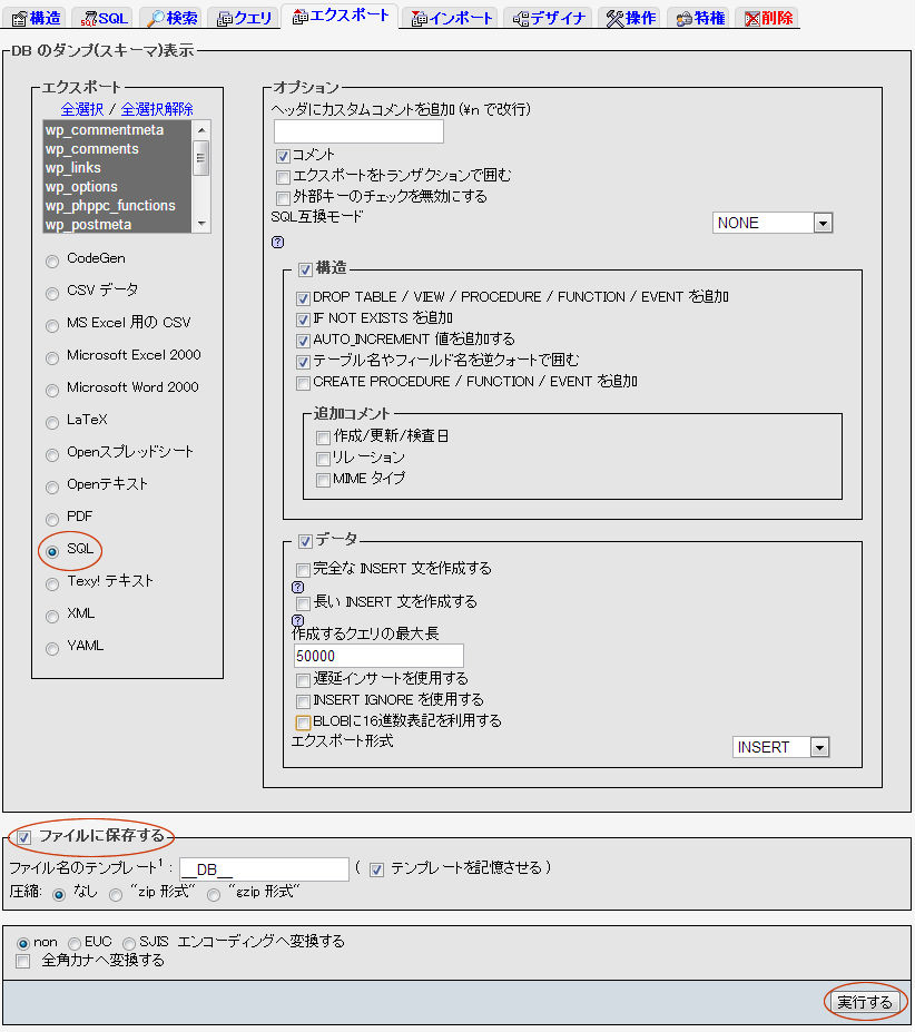 データベースのエクスポート