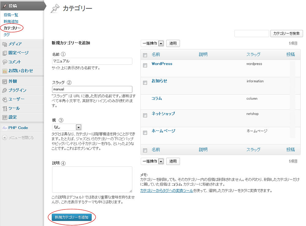新規カテゴリーを追加