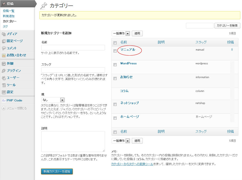 カテゴリーが追加されました