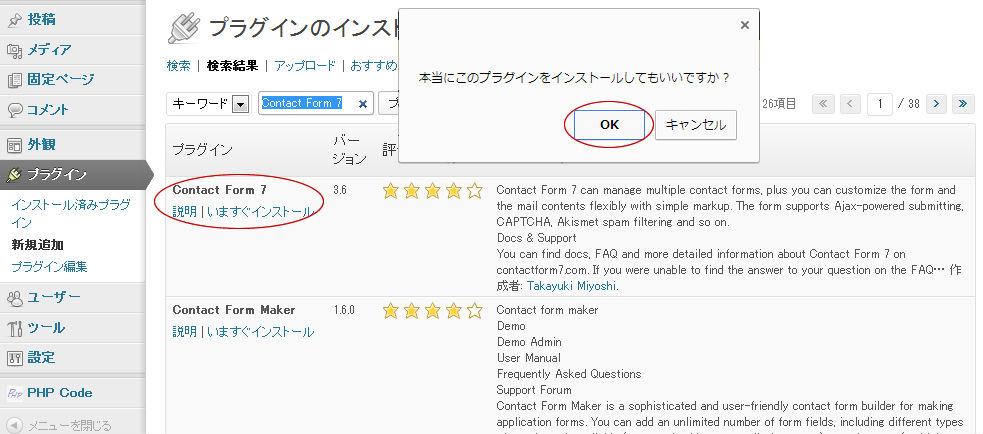 Contact Form 7検索結果