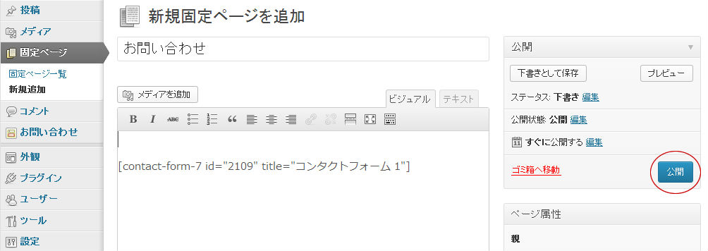 ショートコードをペースト