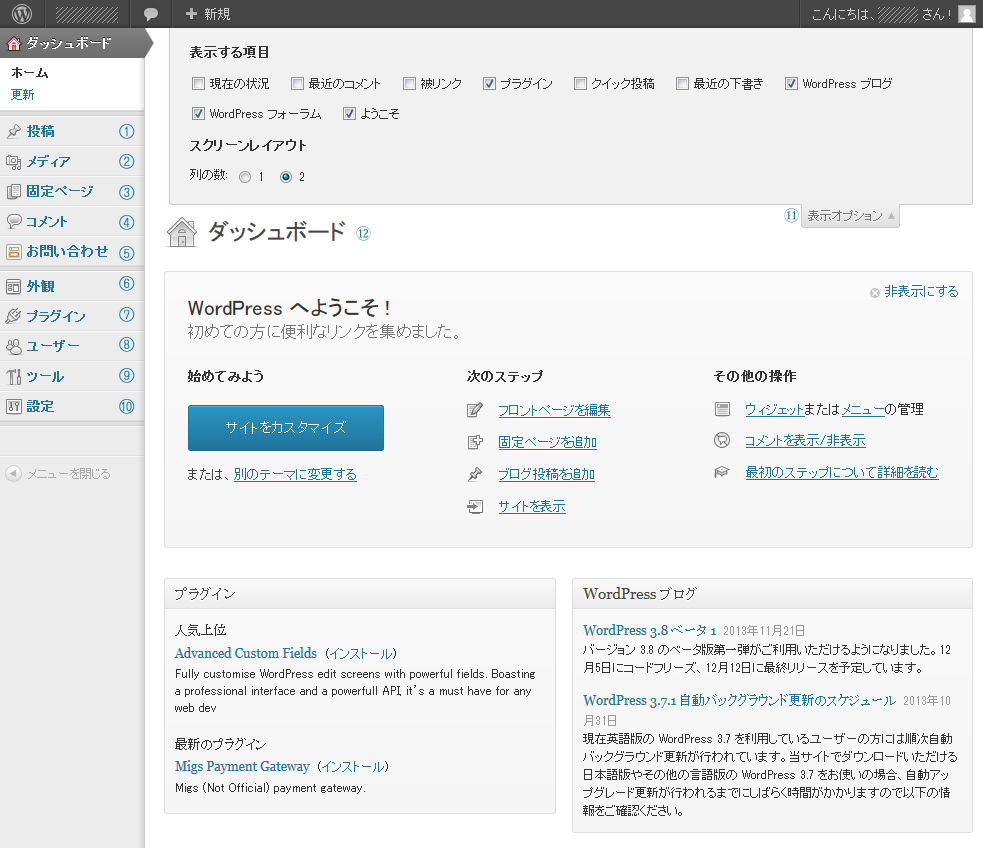 wordpressの管理画面