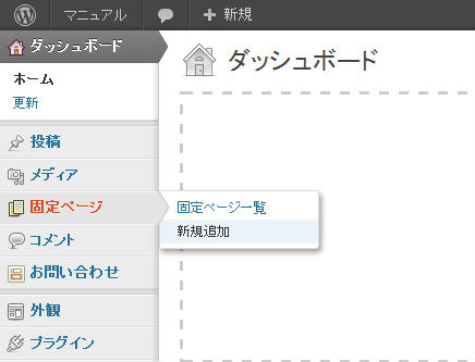固定ページ新規追加