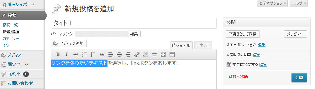 リンクを張る1
