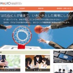 新規サイトのご紹介(ウェルコ様) 新規サイトのご紹介(ウェルコ様)