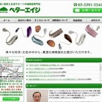 リニューアルサイトのご紹介(ベターエイジ様) リニューアルサイトのご紹介(ベターエイジ様)