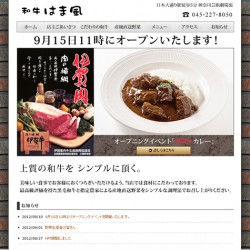 ワードプレス新規サイトのご紹介(和牛はま風様) ワードプレス新規サイトのご紹介(和牛はま風様)