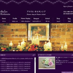 リニューアルサイトのご紹介(アトリエオルタンシア様) リニューアルサイトのご紹介(アトリエオルタンシア様)